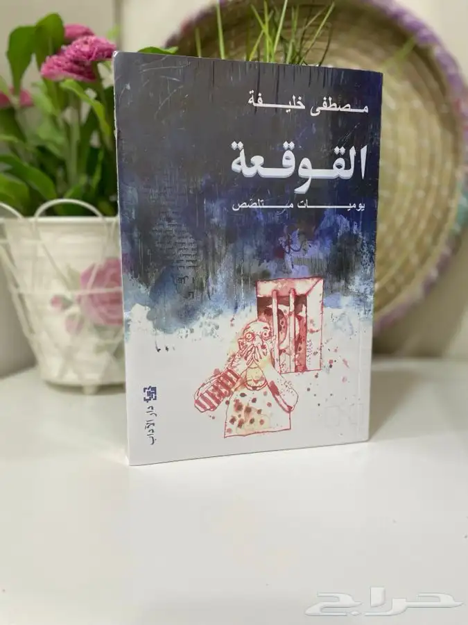 روايات جمرة وسيرة الغائب وماجدولين وغيرها 18