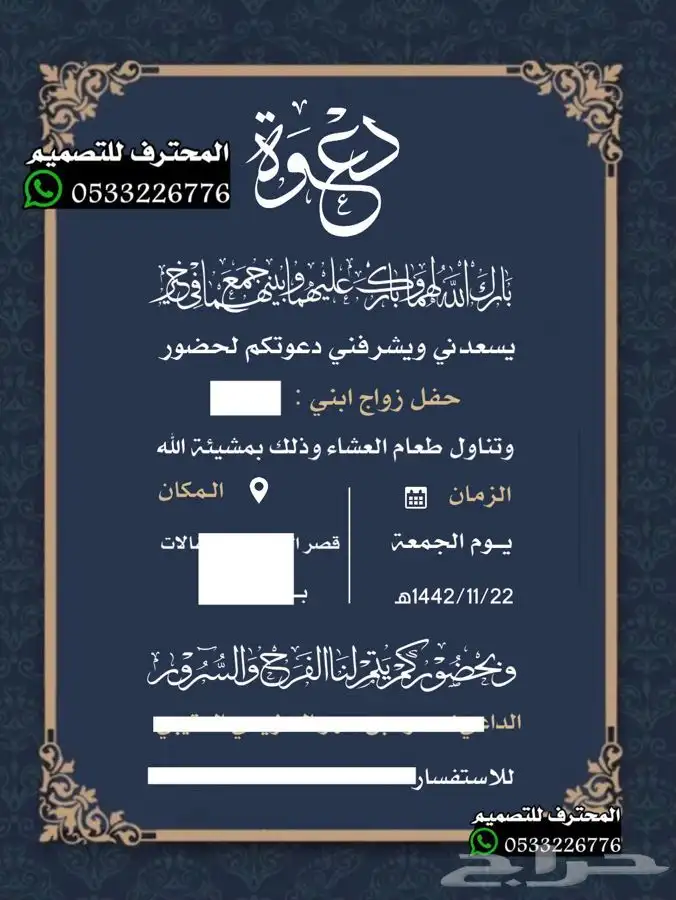 دعوة زواج الالكترونية مميزة بارخص سعر وتسليم فوري 89
