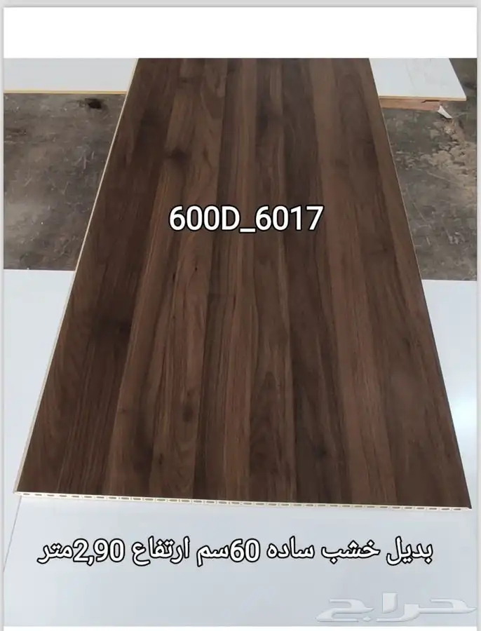 الواح تكسيات داخلي 60 سم 20