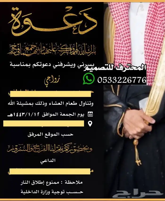 دعوة زواج الالكترونية مميزة بارخص سعر وتسليم فوري 86