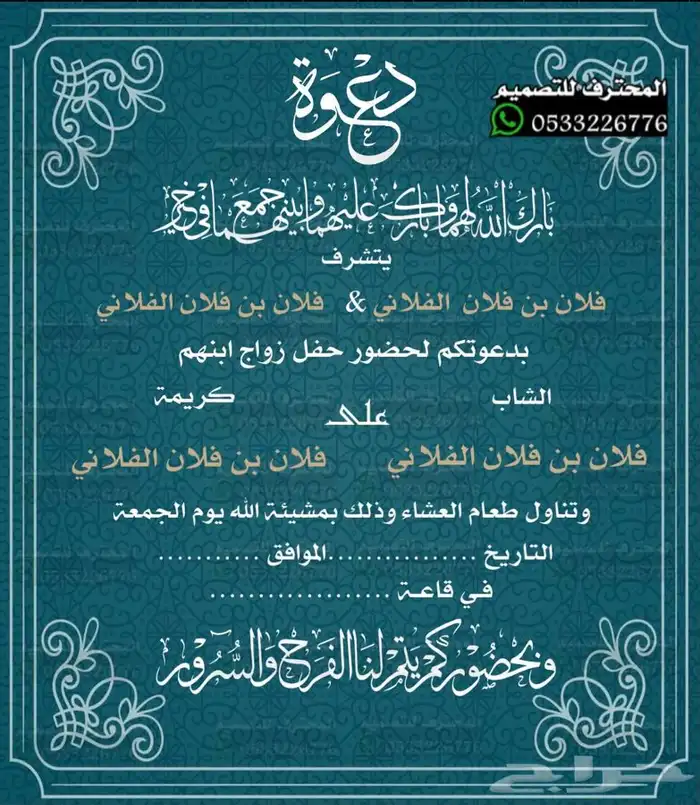 دعوة زواج الالكترونية مميزة بارخص سعر وتسليم فوري 18