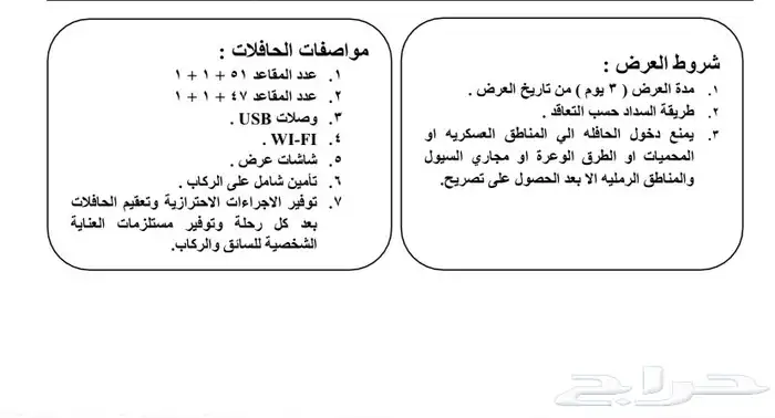 حافلات VIP باصات 48 راكب للايجار فاخرة جميع مدن المملكة 3
