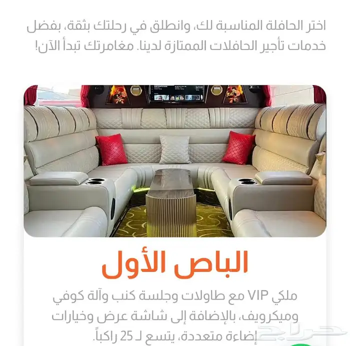 حافلات VIP باصات 48 راكب للايجار فاخرة جميع مدن المملكة 2