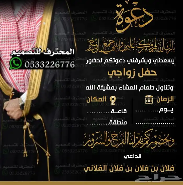 دعوة زواج الالكترونية مميزة بارخص سعر وتسليم فوري 56