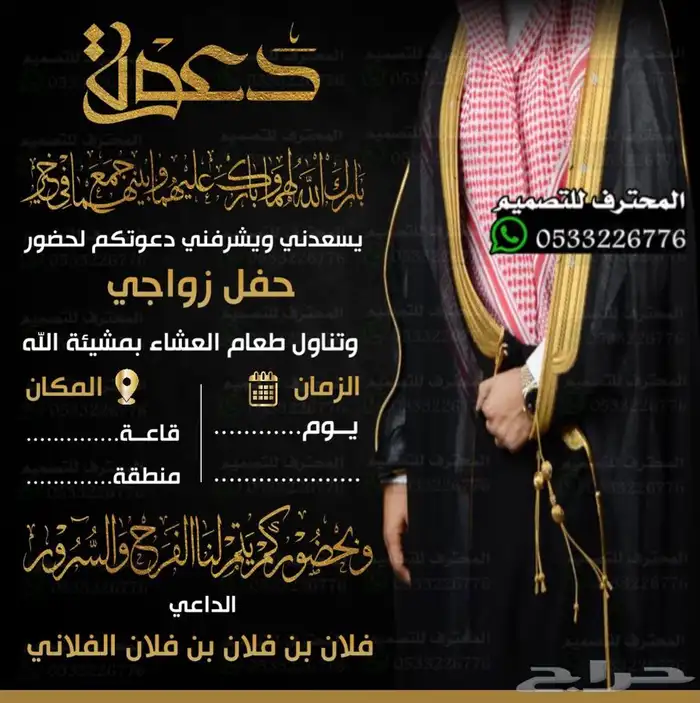 دعوة زواج الالكترونية مميزة بارخص سعر وتسليم فوري 24