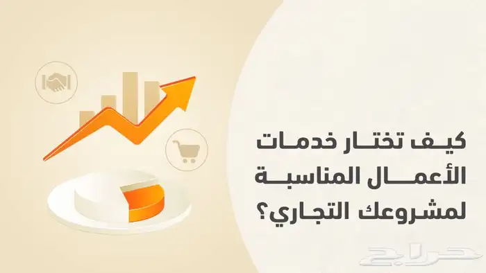 تطوير خدمات الأعمال التجارية 0
