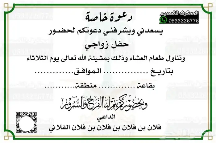 دعوة زواج الالكترونية مميزة بارخص سعر وتسليم فوري 5