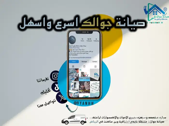 صيانة جوالات متنقله وفوريه ( 28 )تقييم 1