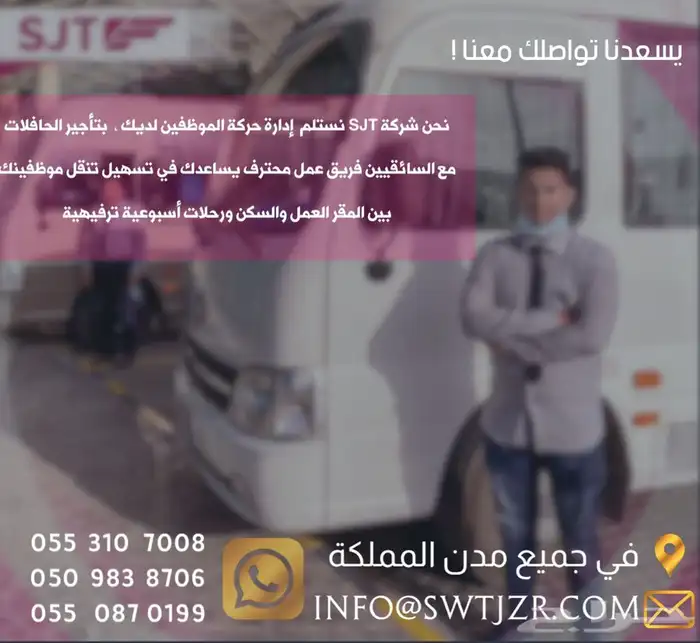 باصات للايجار مع سائق 7