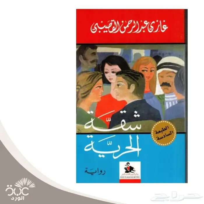 روايات جمرة وسيرة الغائب وماجدولين وغيرها 12