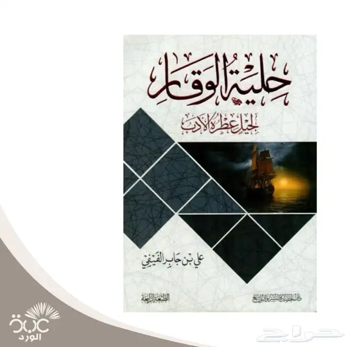 روايات جمرة وسيرة الغائب وماجدولين وغيرها 10