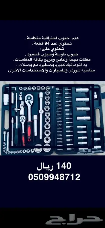 عده 94 قطعه 140 ريال 11