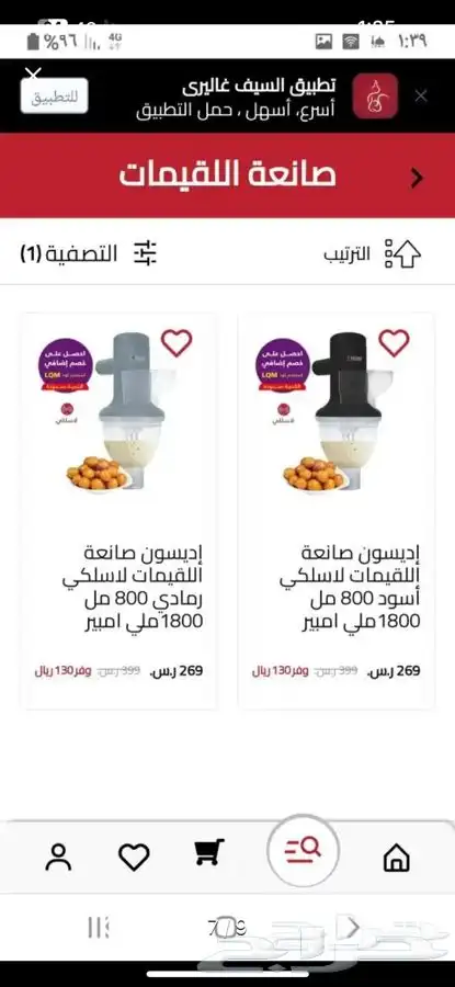 صانعة القيماات الو 1