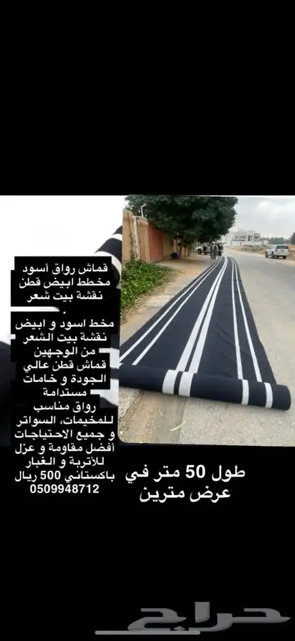 شراع طربال مقاس 15 في 7. 160 ريال 5