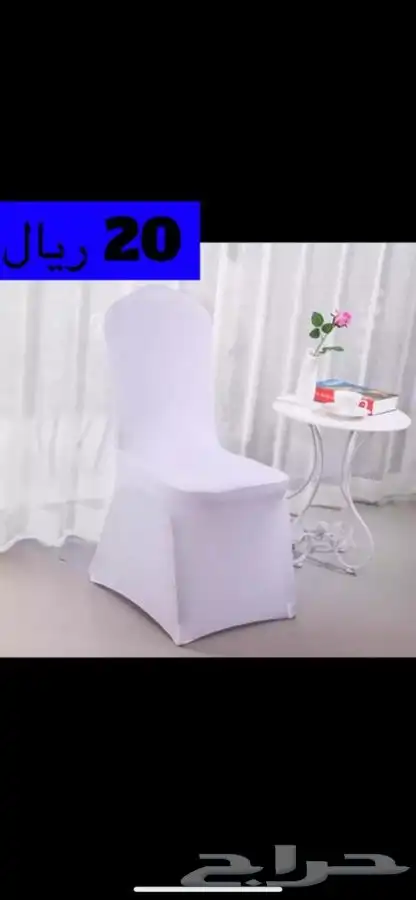 لوازم افراح كراسي أفراح طاولات دائرية تلبيسة بالجملة 23
