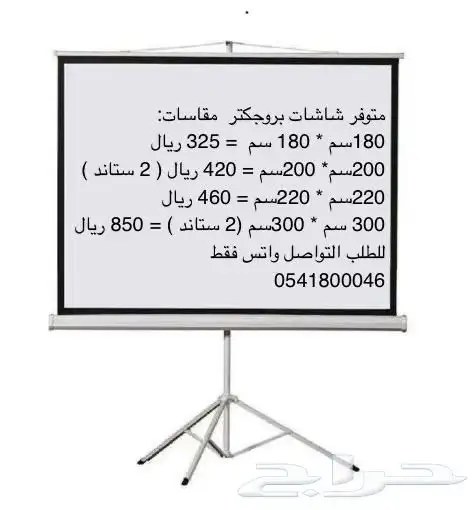 شاشات بروجكتر Projectors screen 0