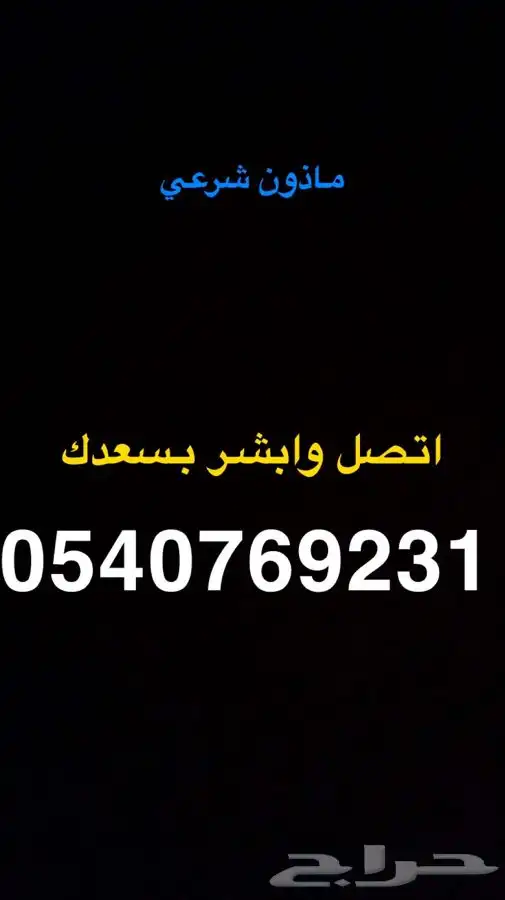 مأذون شرعي نجران كافة 0