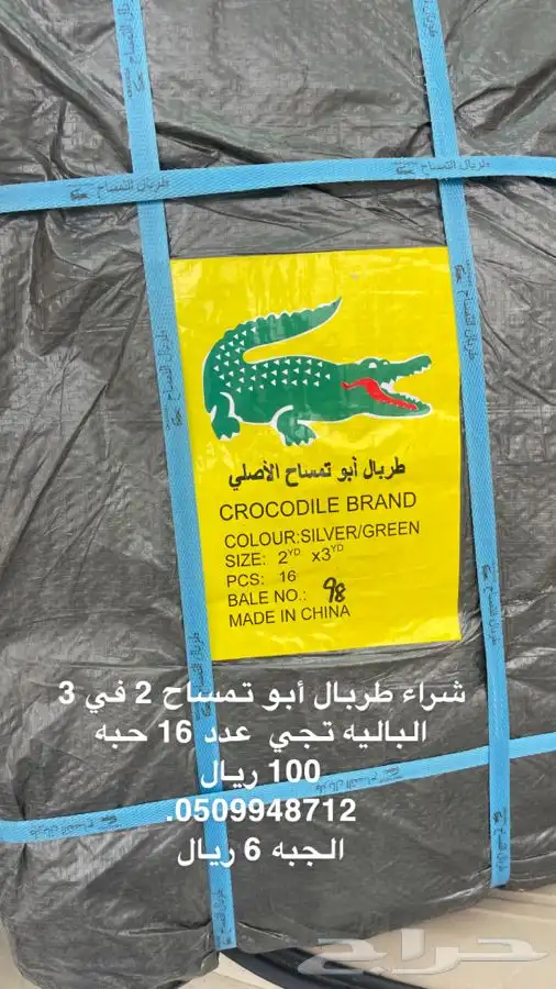 شراع طربال مقاس 15 في 7. 160 ريال 24