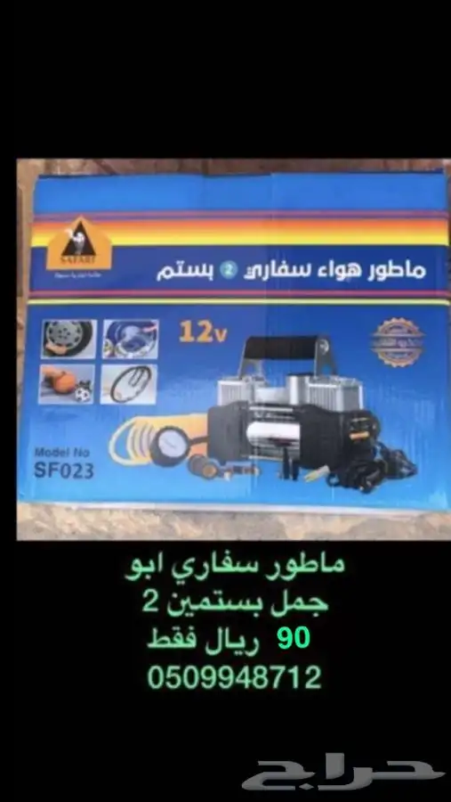 شراع طربال مقاس 15 في 7. 160 ريال 27