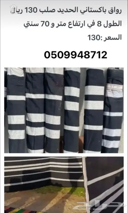 شراع طربال مقاس 15 في 7. 160 ريال 14