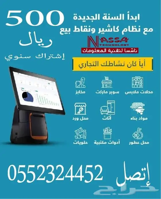 برنامج كاشير ونقاط البيع الأفضل على الإطلاق ب 500 ريال فقط 0