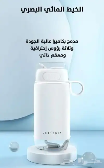 الخيط المائي البصري المطور Retskin 6