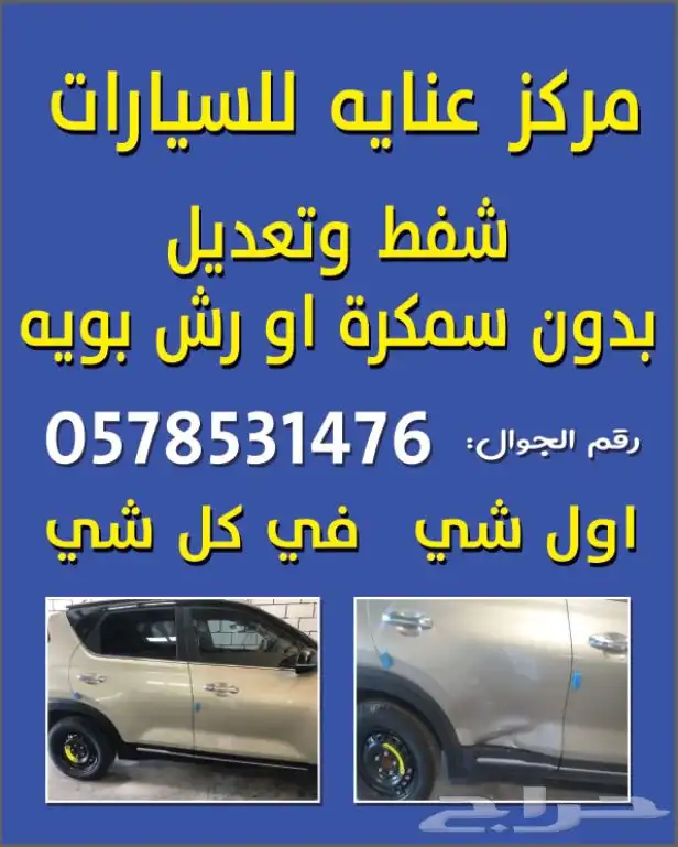 شفط وتعديل علي البارد. سمكرة ورش تقسيط تابي وتمارا 1