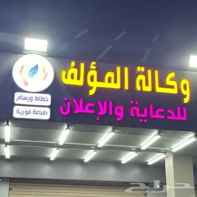 حروف بارزه - استيكرات - بنرات - جده وخارج جده 15
