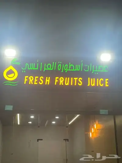 حروف بارزه - استيكرات - بنرات - جده وخارج جده 5