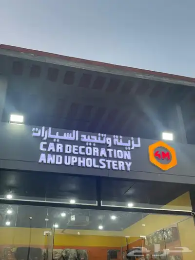 حروف بارزه - استيكرات - بنرات - جده وخارج جده 7