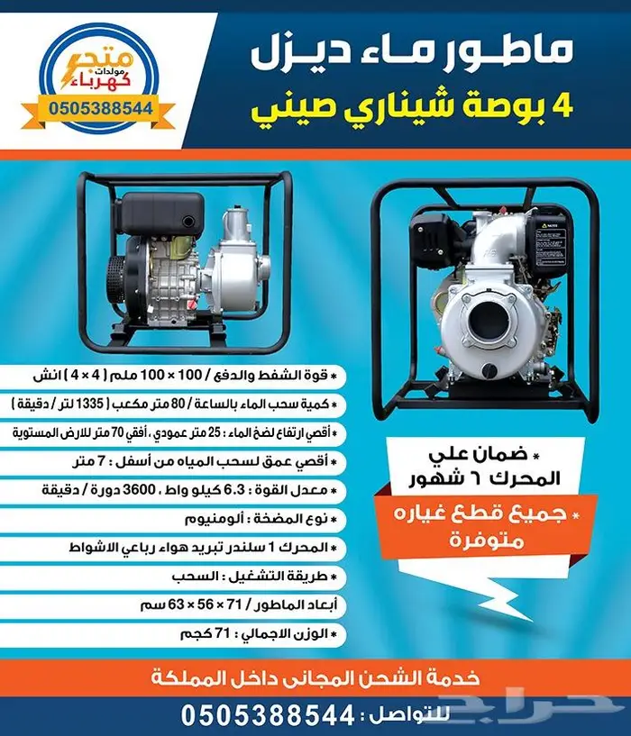 ماطور ماء 4 بوصه ديزل شيناري صيني 0