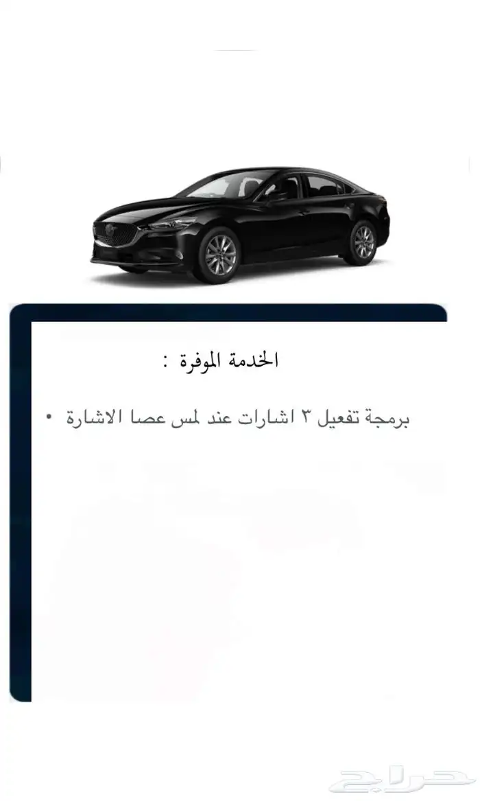 برمجة اشارات مازدا 0