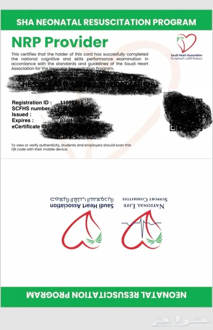 شهادة NRP معتمدة من جمعية القلب السعودية 1