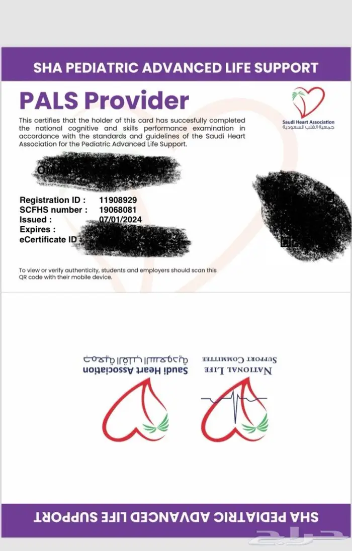 شهادة PALS معتمدة من جمعية القلب السعودية 0