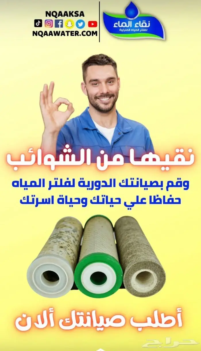 فلتر مويه نقاء الماء فرع خميس مشيط مقابل بن صوفان 1