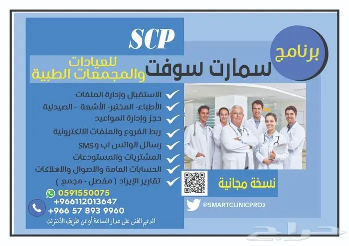 نظام طبي اداري لادارة جميع العيادات 2