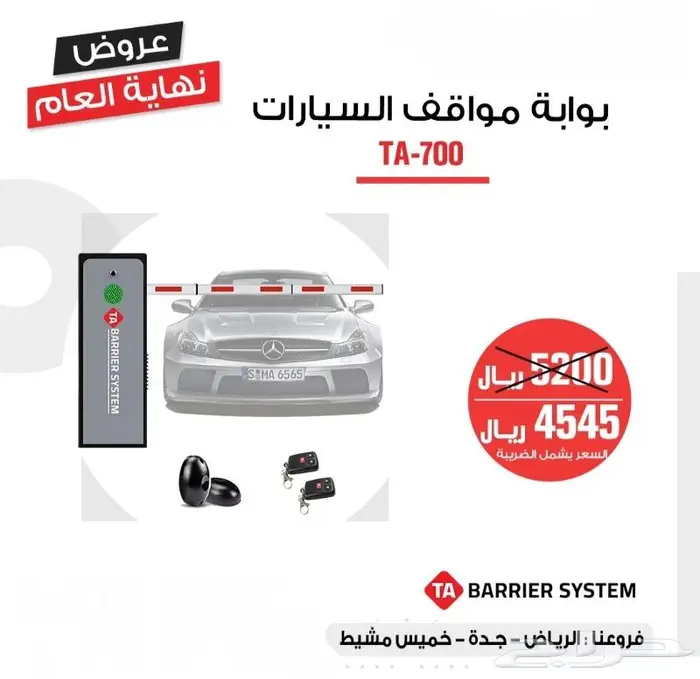 بوابة ايطالي مواقف سيارات بوابة دخول سيارات BFT 2