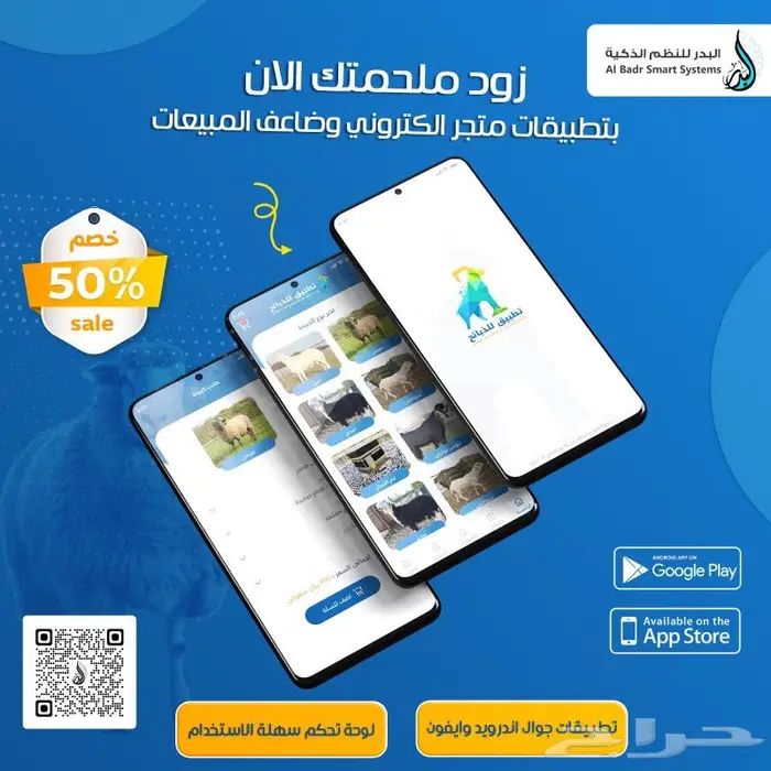 تطبيق بيع الملاحم والذبائح 0