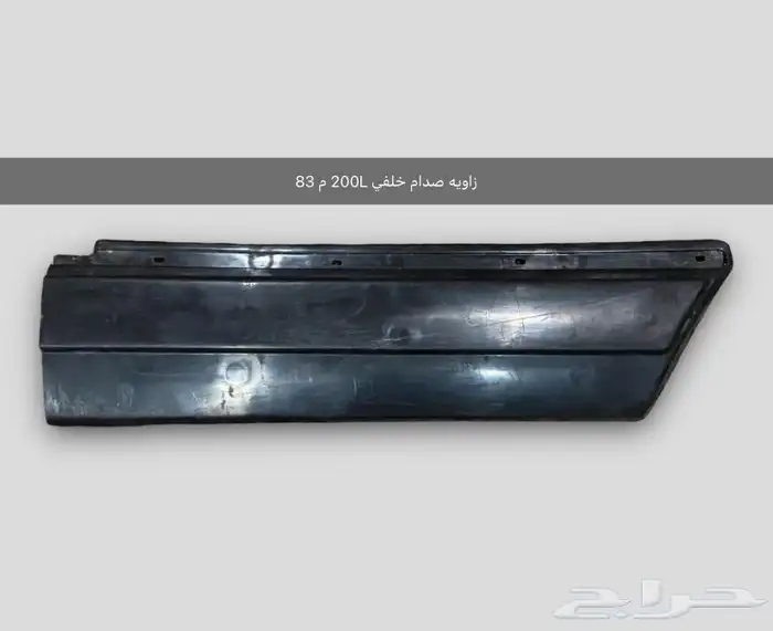 قطع واكسسوارات 200L ولوريل 5