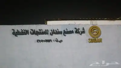 حروف بارزه - استيكرات - بنرات - جده وخارج جده 3