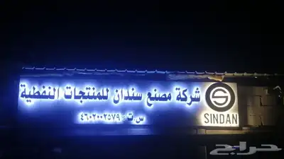 حروف بارزه - استيكرات - بنرات - جده وخارج جده 4