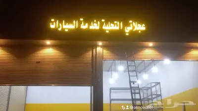 حروف بارزه - استيكرات - بنرات - جده وخارج جده 29