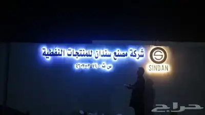 حروف بارزه - استيكرات - بنرات - جده وخارج جده 2