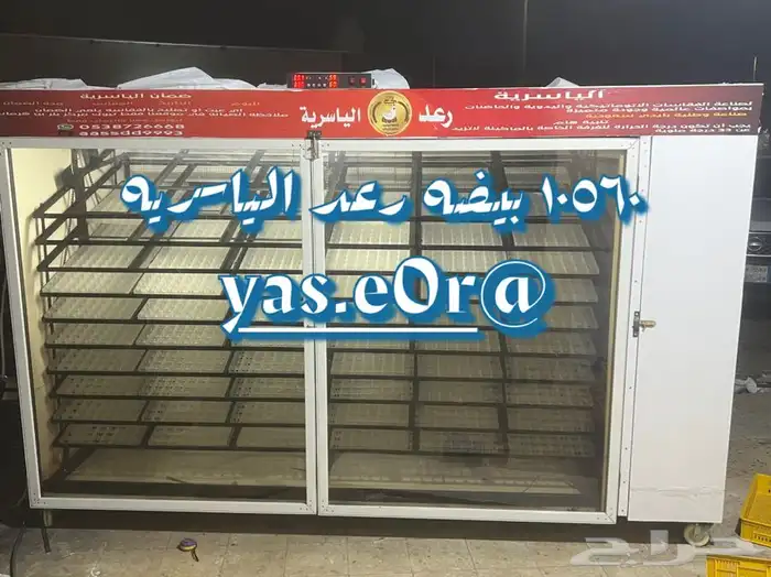 فقاسات الياسريه 10560 بيضه 2