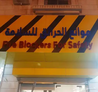 حروف بارزه - استيكرات - بنرات - جده وخارج جده 12