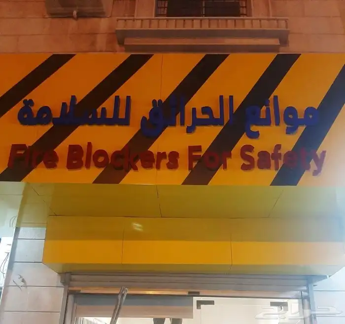 حروف بارزه - استيكرات - بنرات - جده وخارج جده 12