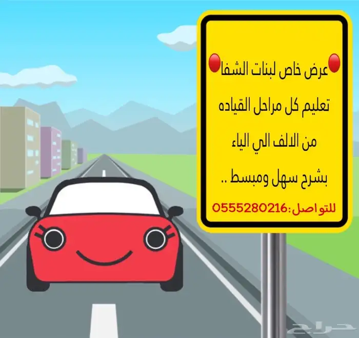 عرض خاص تدريب قياده لبنات الشفا 0