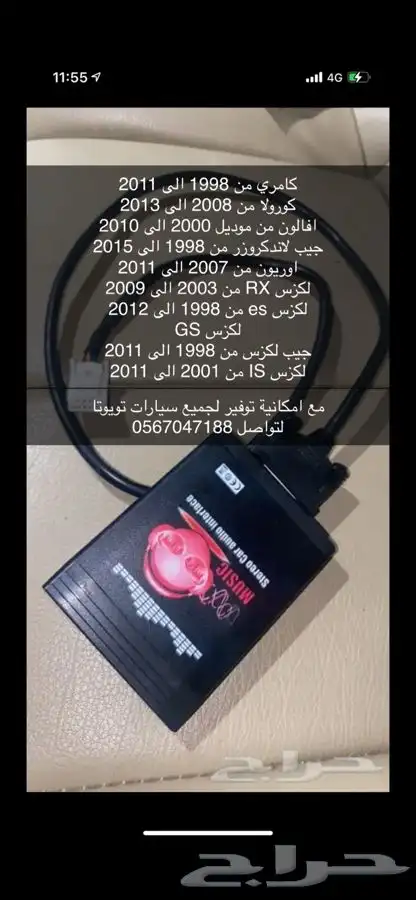 جهاز بلوتوث لجميع سيارات تويوتا ولكزس 1