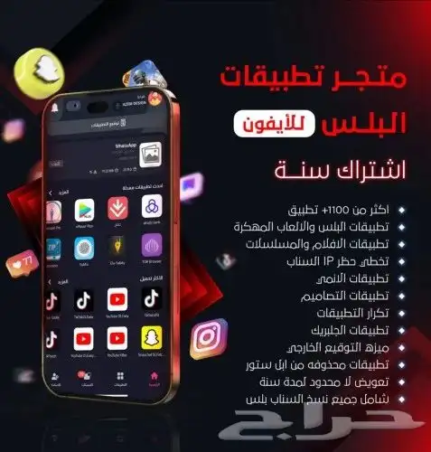متجر تطبيقات بلس للايفون والايباد والاندرويد 0