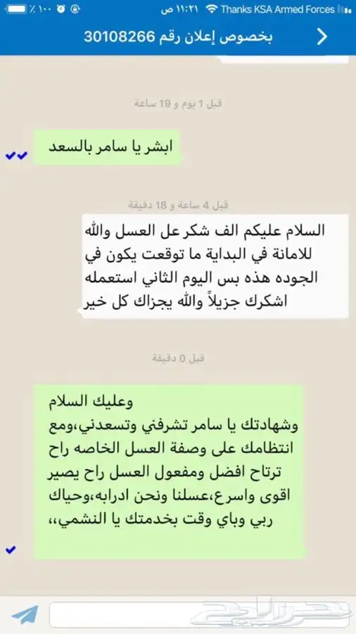 عسل سدر بلدي وسمر وطلحه وقتاده وضهيان ومجرى وسلمه وقرضه 19